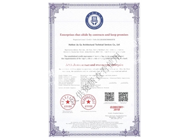 重合同守信用企業