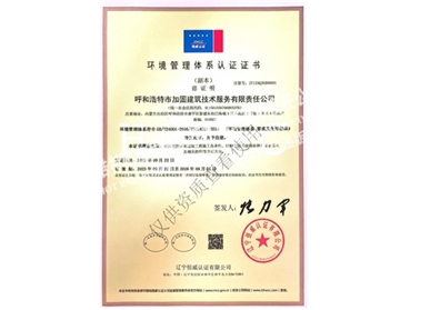 環境管理體系認證證書